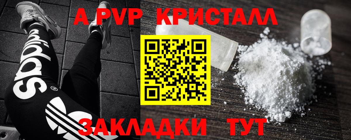 Гуково  купить   А ПВП мука  Вход с VPN  A-PVP VHQ 