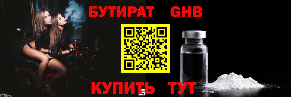 БУТИРАТ BDO Гуково