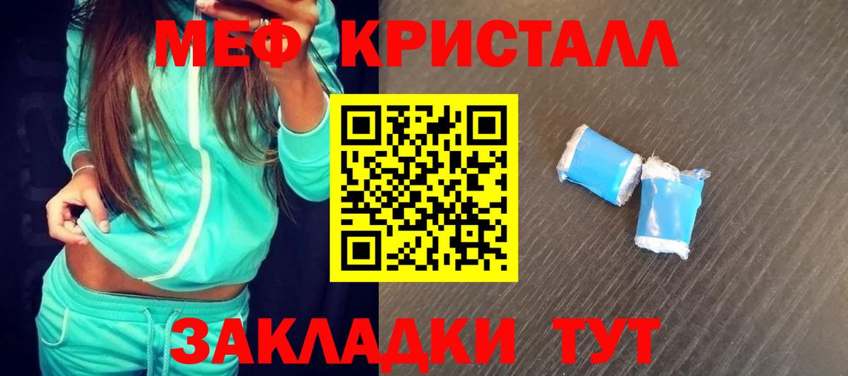 Меф мяу мяу кристаллы Гуково