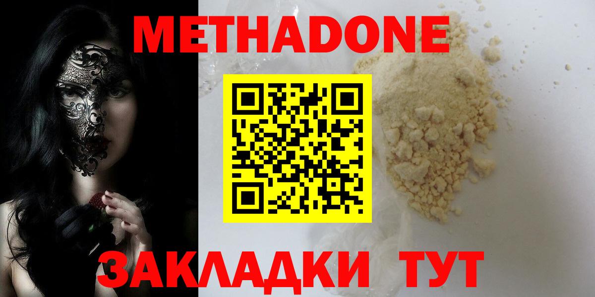 МЕТАДОН кристалл Гуково