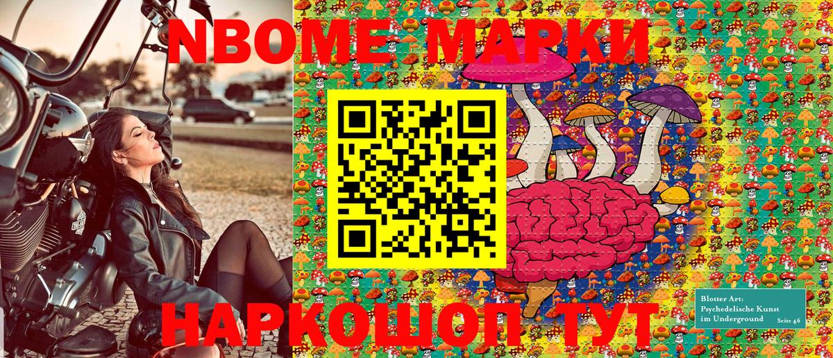 Марки 25I-NBOMe 1500мкг Гуково